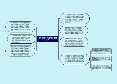 爱幸福的句子(幸福甜蜜的句子)