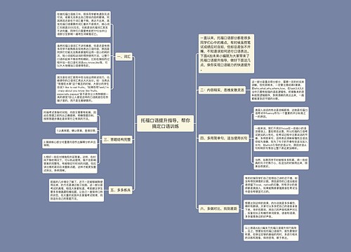 托福口语提升指导，帮你搞定口语训练