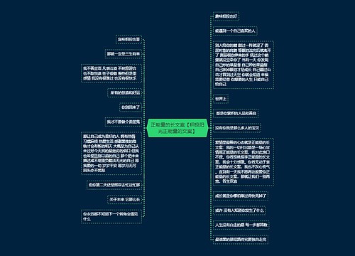 正能量的长文案【积极阳光正能量的文案】