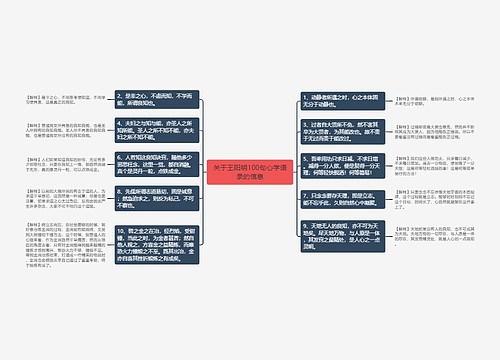 关于王阳明100句心学语录的信息