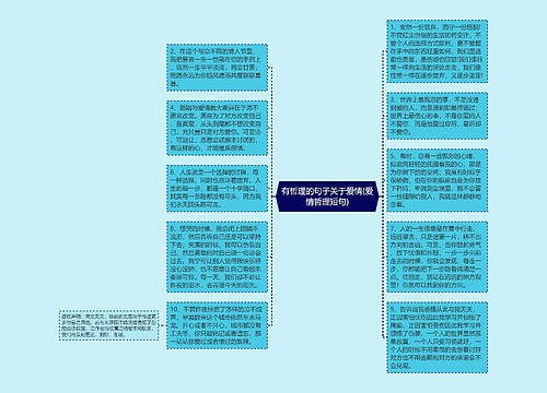 有哲理的句子关于爱情(爱情哲理短句)