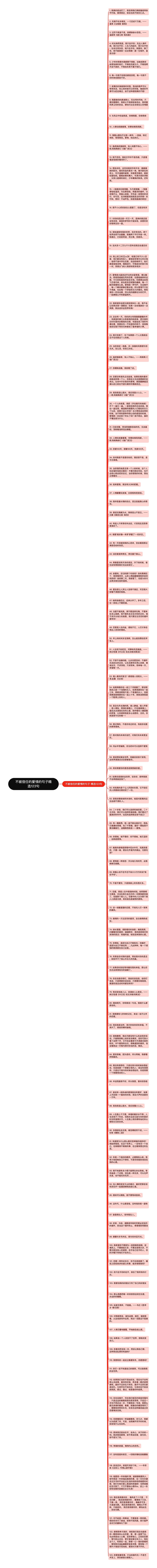 不被信任的爱情的句子精选123句