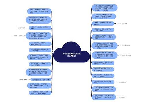 破云吞海经典语句(破云经典语录摘抄)