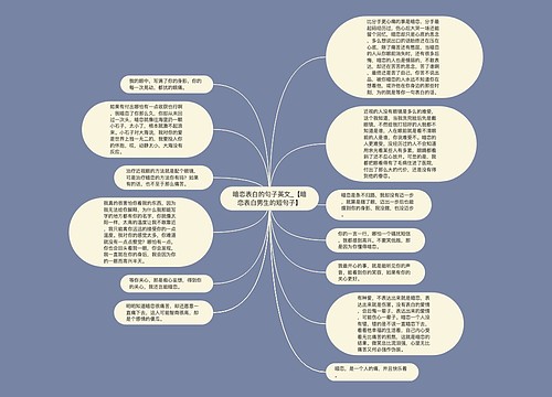 暗恋表白的句子英文_【暗恋表白男生的短句子】