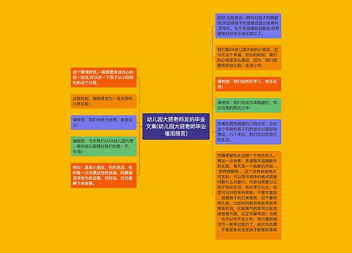 幼儿园大班老师发的毕业文案(幼儿园大班老师毕业催泪感言)
