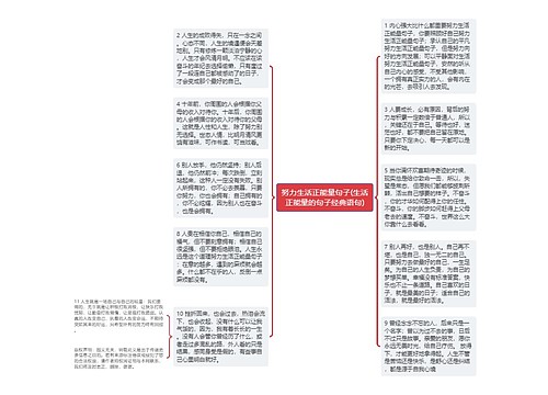 努力生活正能量句子(生活正能量的句子经典语句)