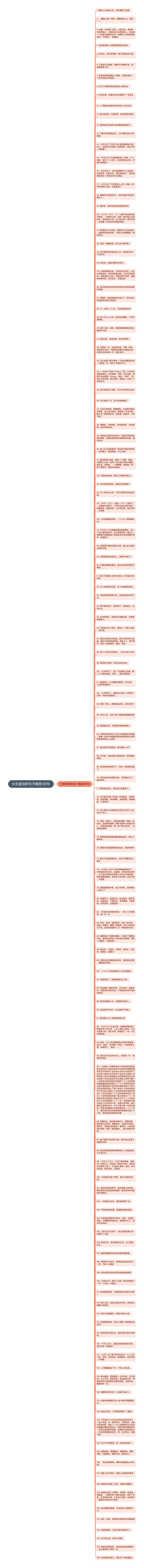 女生耍帅的句子精选135句