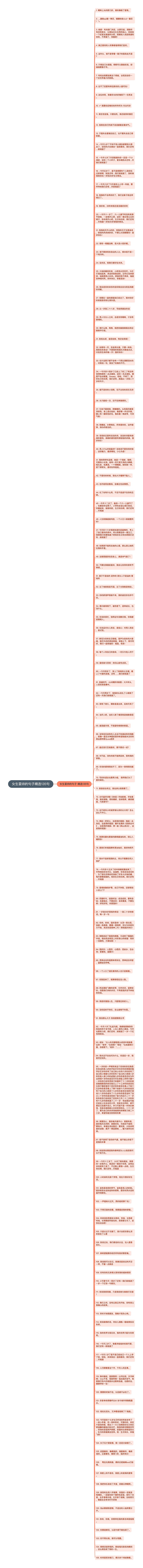 女生耍帅的句子精选135句思维导图