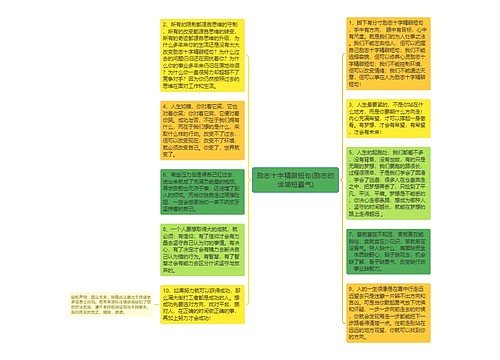 励志十字精辟短句(励志的话简短霸气)