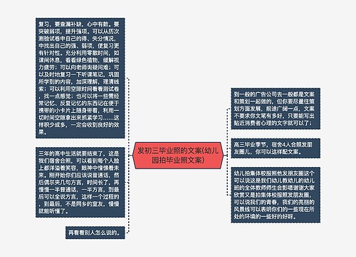 发初三毕业照的文案(幼儿园拍毕业照文案)