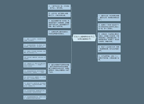 打动人心爱情表白句子(三句表白爱情句子)