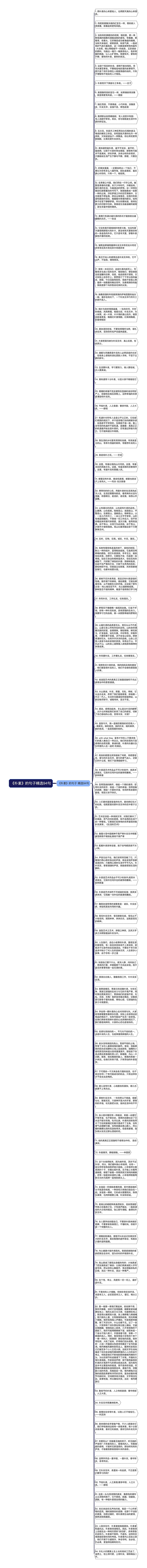 《朴素》的句子精选94句思维导图