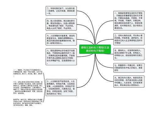 感悟生活的句子简短(生活美好的句子简短)