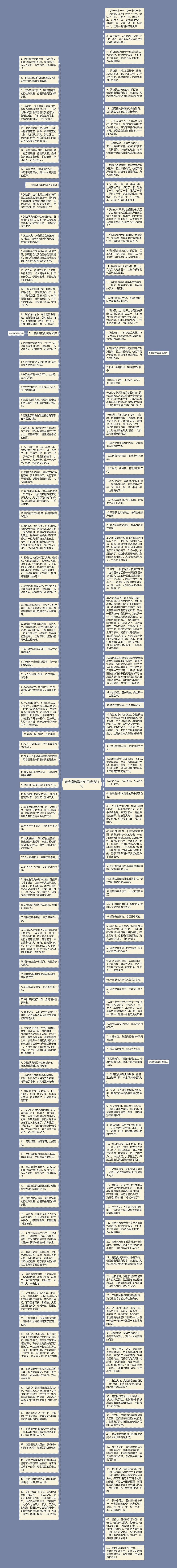 描绘消防员的句子精选31句