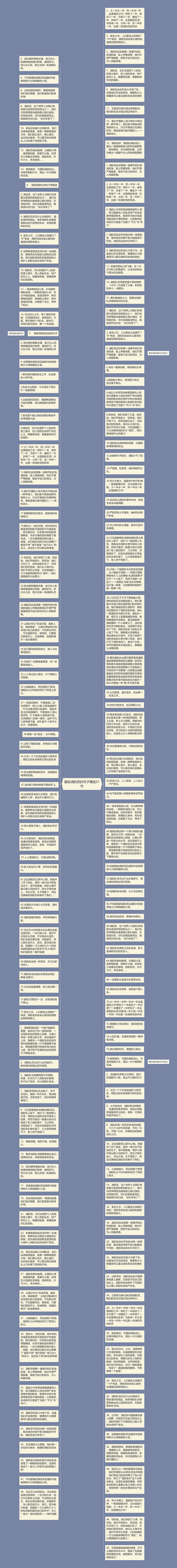 描绘消防员的句子精选31句思维导图