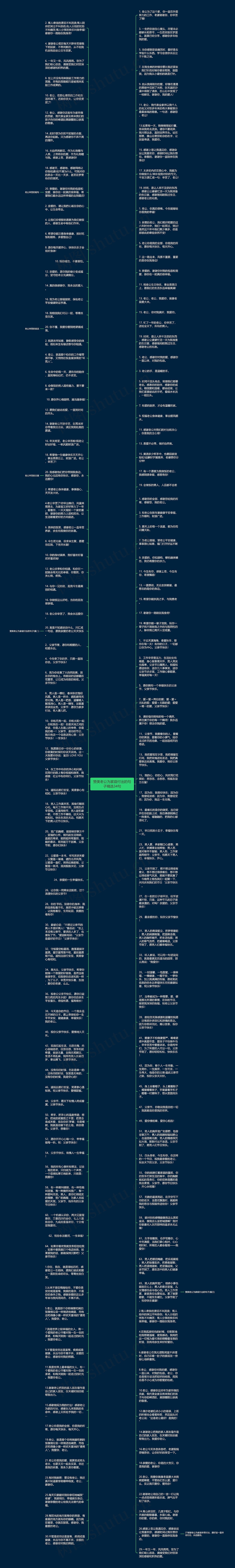 赞美老公为家庭付出的句子精选34句思维导图