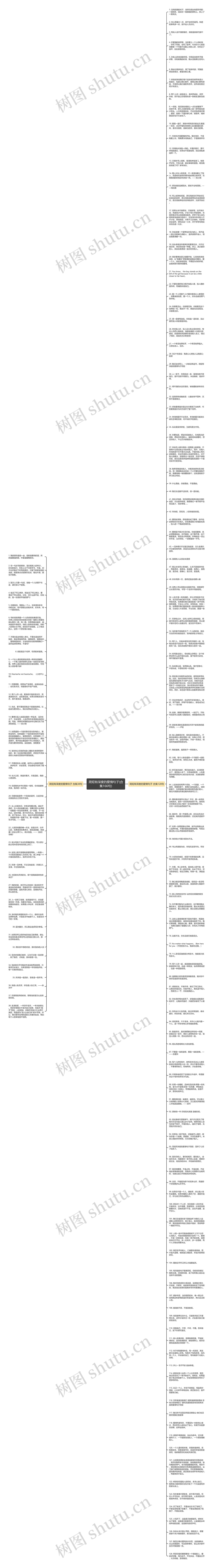 简短有深度的爱情句子(合集166句)思维导图