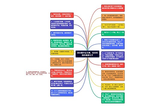 朋友圈毕业文案，告别校园的唯美句子