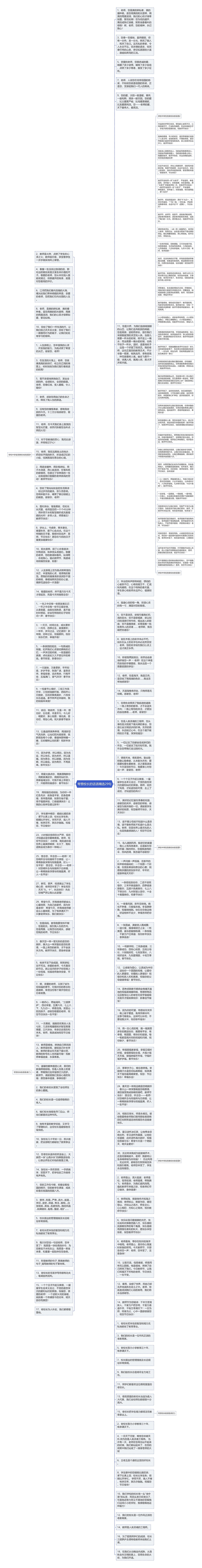 夸赞校长的话语精选29句思维导图