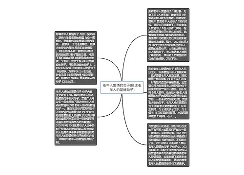 老年人爱情的句子(描述老年人的爱情句子)
