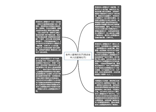 老年人爱情的句子(描述老年人的爱情句子)