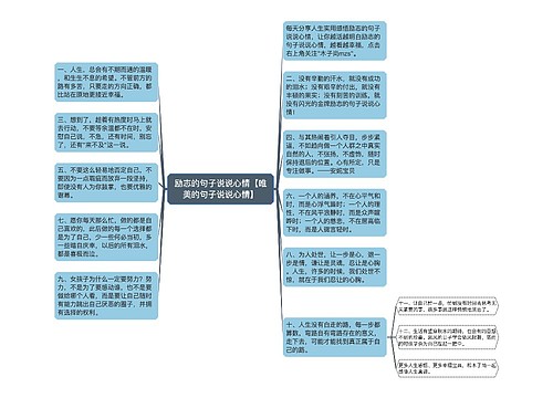 励志的句子说说心情【唯美的句子说说心情】