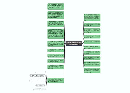 表示心情很烦的句子(表示心情紧张的句子)