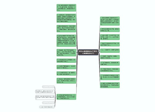 表示心情很烦的句子(表示心情紧张的句子)