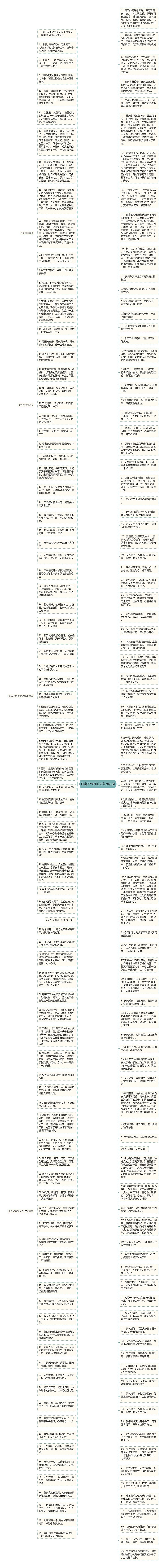 形容天气好的短句朋友圈思维导图