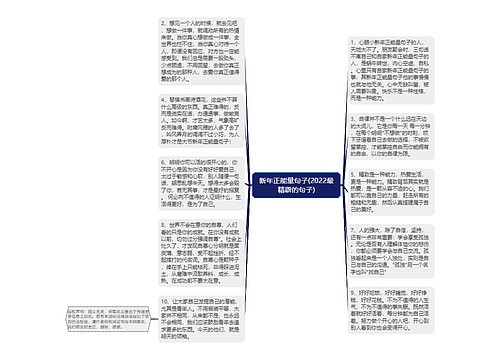 新年正能量句子(2022最精辟的句子)