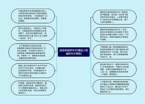 励志前进的句子(激励人前进的句子简短)