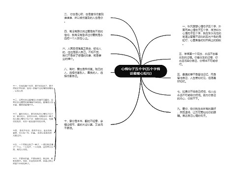 心情句子五个字(五个字情话最暖心短句)