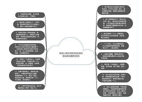 微信心情不好的说说(暂时退出朋友圈的说说)