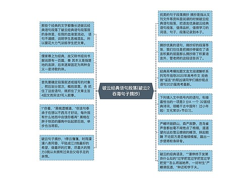 破云经典语句段落(破云2吞海句子摘抄)