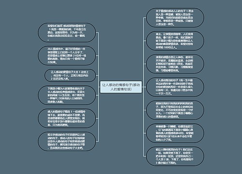 让人感动的情感句子(感动人的爱情句话)