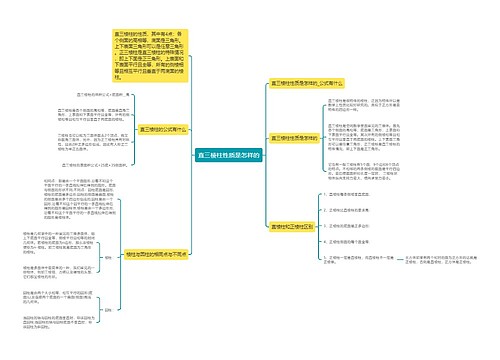 直三棱柱性质是怎样的思维导图