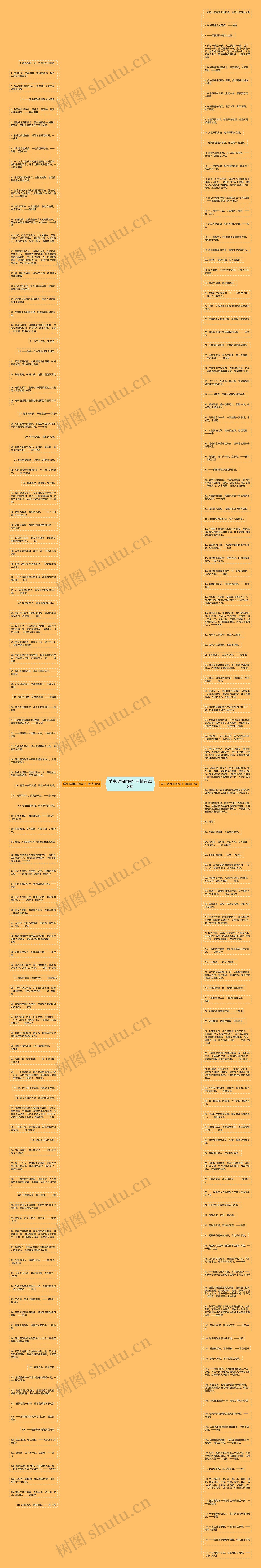 学生珍惜时间句子精选228句思维导图
