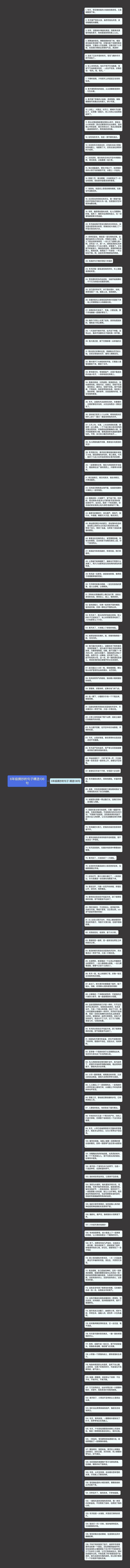 6年级摘抄的句子精选136句