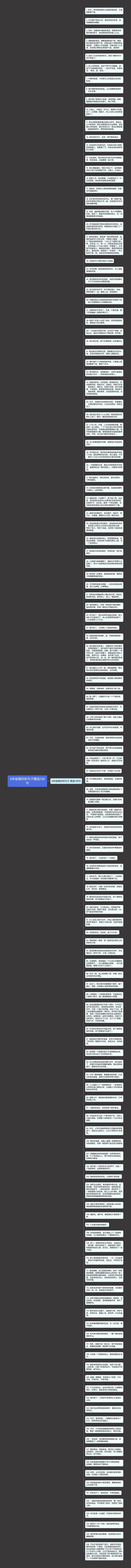 6年级摘抄的句子精选136句思维导图