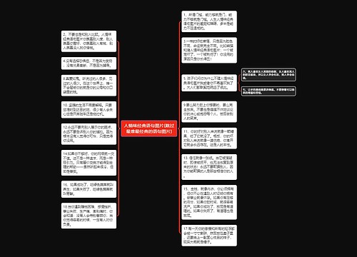 人情味经典语句图片(熬过最难最经典的语句图片)