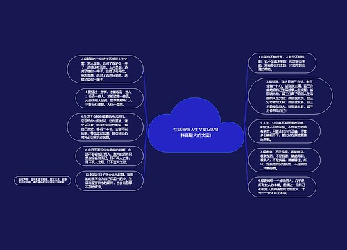 生活感悟人生文案(2020抖音最火的文案)