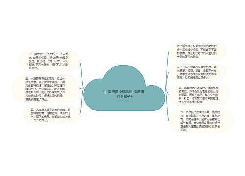 生活感悟小视频(生活感悟经典句子)
