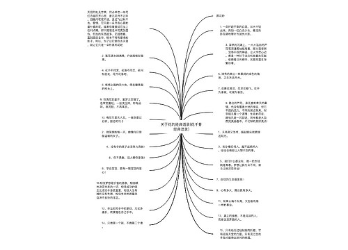 关于花的经典语录(花千骨经典语录)