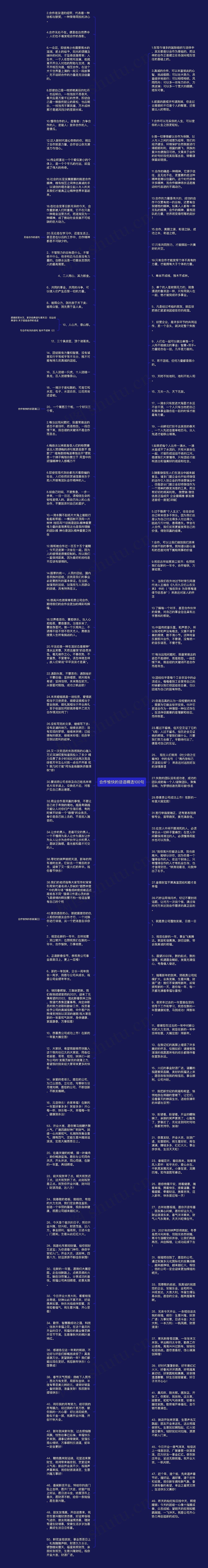 合作愉快的话语精选100句