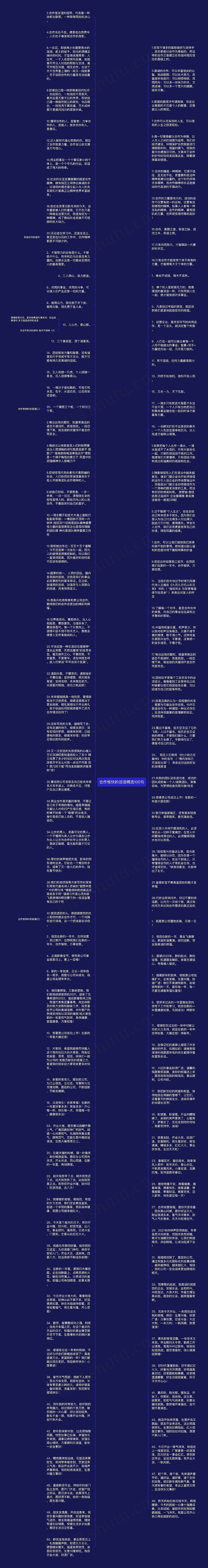 合作愉快的话语精选100句思维导图