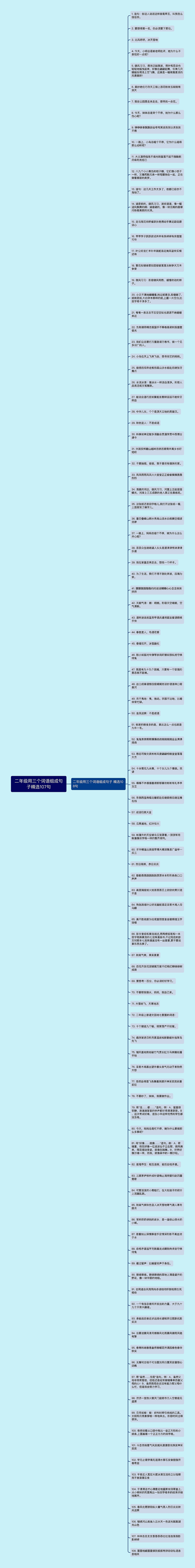 二年级用三个词语组成句子精选107句