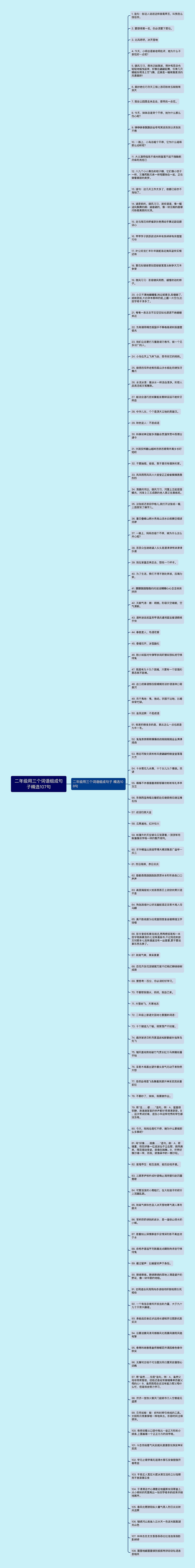 二年级用三个词语组成句子精选107句