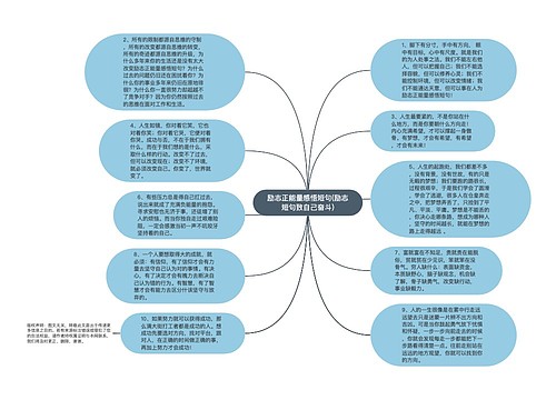 励志正能量感悟短句(励志短句致自己奋斗)