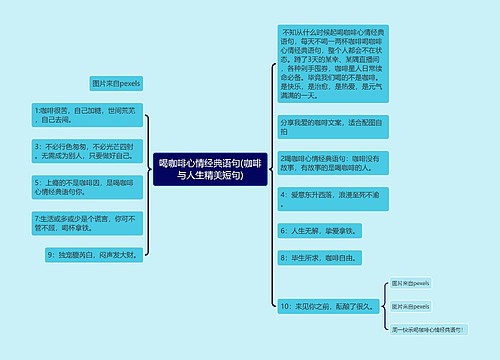 喝咖啡心情经典语句(咖啡与人生精美短句)