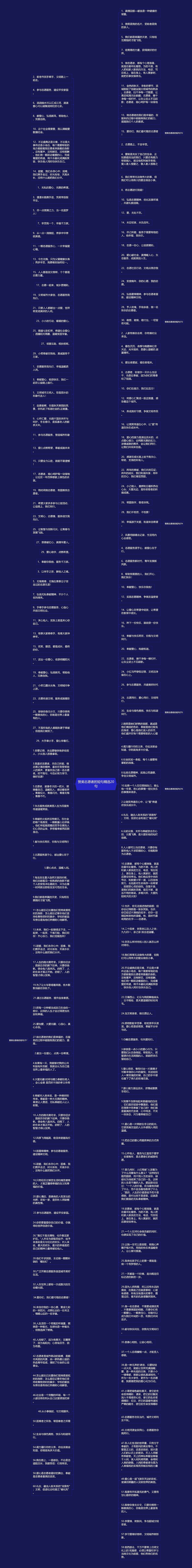 赞美志愿者的短句精选20句